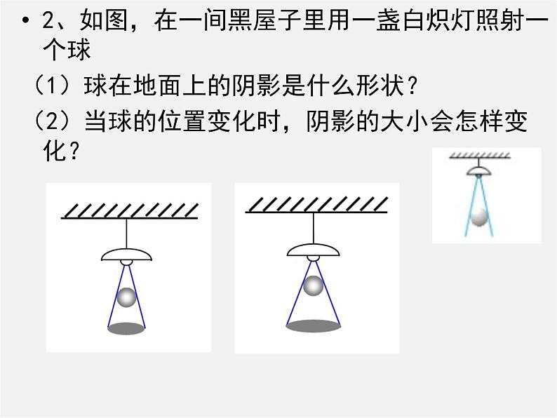 北师大初中数学九上《5.0第五章 投影与视图》PPT课件 (5)第7页