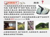 北师大初中数学九上《5.1.投影》PPT课件 (2)