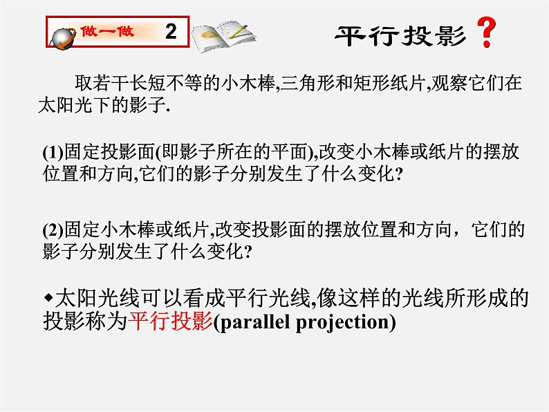 北师大初中数学九上《5.1.投影》PPT课件 (2)02