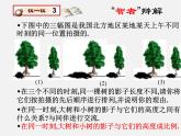 北师大初中数学九上《5.1.投影》PPT课件 (2)