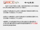 北师大初中数学九上《5.1.投影》PPT课件 (1)