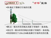 北师大初中数学九上《5.1.投影》PPT课件 (1)