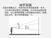 北师大初中数学九上《5.1.投影》PPT课件 (4)
