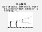 北师大初中数学九上《5.1.投影》PPT课件 (4)