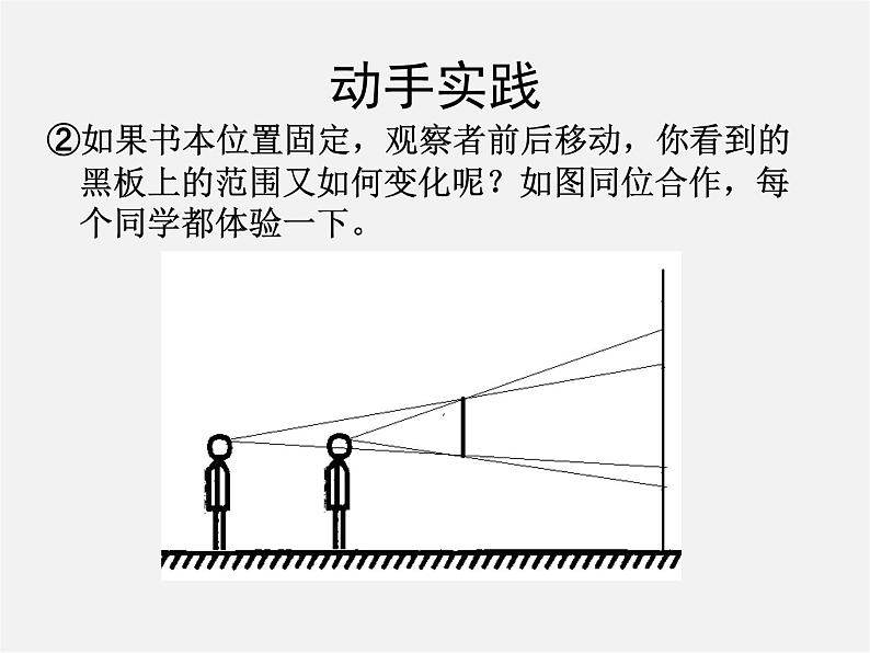 北师大初中数学九上《5.1.投影》PPT课件 (4)05