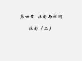 北师大初中数学九上《5.1.投影》PPT课件 (5)