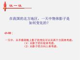 北师大初中数学九上《5.1.投影》PPT课件 (5)