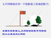 北师大初中数学九上《5.1.投影》PPT课件 (6)