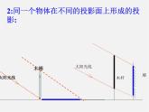 北师大初中数学九上《5.1.投影》PPT课件 (6)