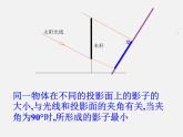 北师大初中数学九上《5.1.投影》PPT课件 (6)