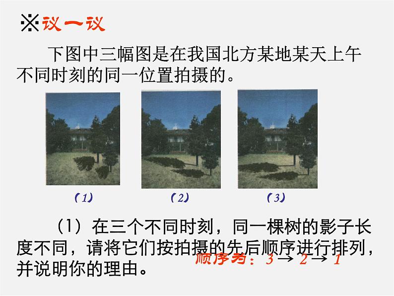 北师大初中数学九上《5.1.投影》PPT课件 (6)08