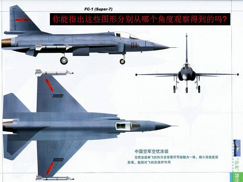 北师大初中数学九上《5.2.视图》PPT课件 (1)02