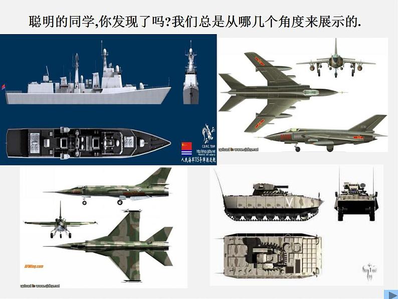 北师大初中数学九上《5.2.视图》PPT课件 (1)05