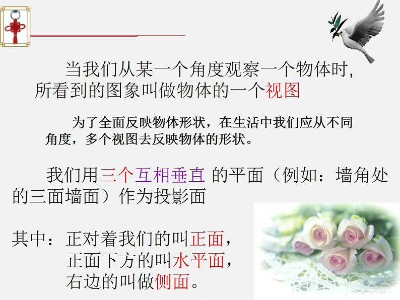 北师大初中数学九上《5.2.视图》PPT课件 (1)07