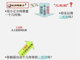 北师大初中数学九上《5.2.视图》PPT课件 (2)