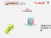 北师大初中数学九上《5.2.视图》PPT课件 (2)