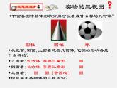 北师大初中数学九上《5.2.视图》PPT课件 (2)