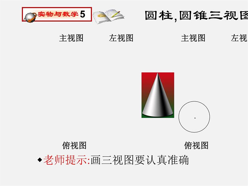 北师大初中数学九上《5.2.视图》PPT课件 (2)05