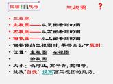 北师大初中数学九上《5.2.视图》PPT课件 (3)