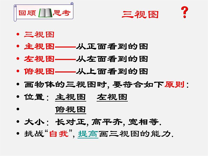 北师大初中数学九上《5.2.视图》PPT课件 (3)01