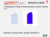 北师大初中数学九上《5.2.视图》PPT课件 (3)