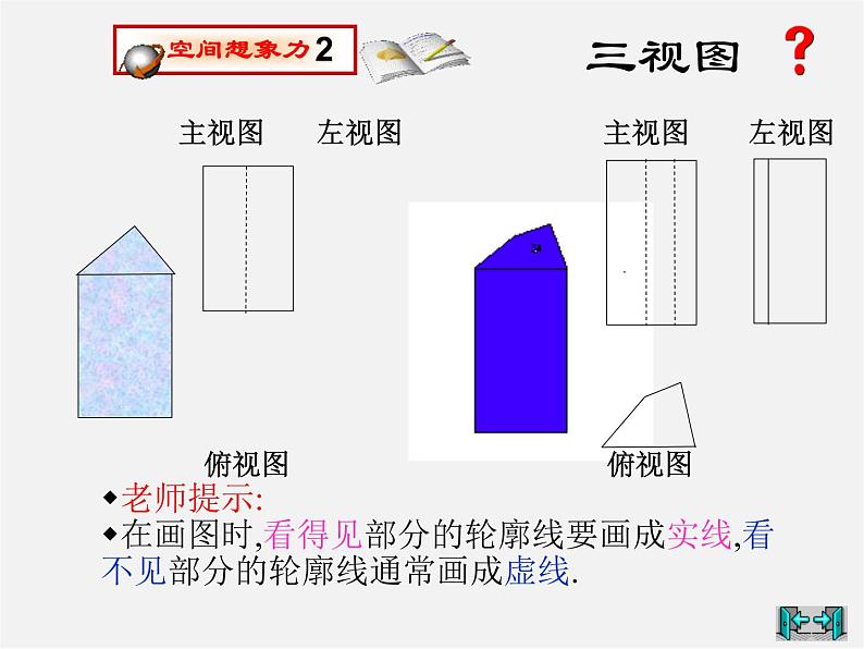 北师大初中数学九上《5.2.视图》PPT课件 (3)03