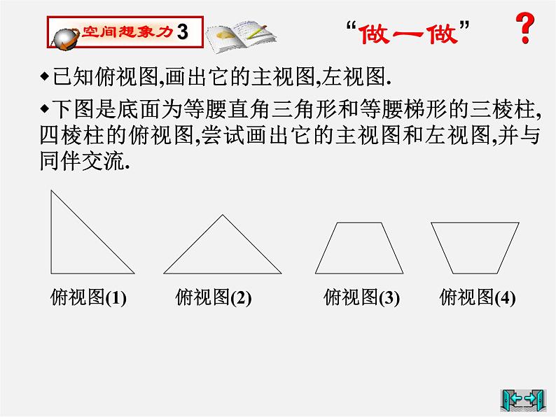 北师大初中数学九上《5.2.视图》PPT课件 (3)04