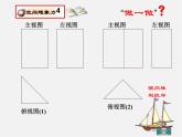 北师大初中数学九上《5.2.视图》PPT课件 (3)