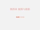 北师大初中数学九上《5.2.视图》PPT课件 (5)