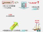 北师大初中数学九上《5.2.视图》PPT课件 (5)