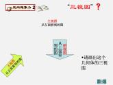 北师大初中数学九上《5.2.视图》PPT课件 (5)