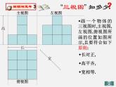 北师大初中数学九上《5.2.视图》PPT课件 (5)