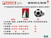 北师大初中数学九上《5.2.视图》PPT课件 (5)