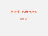 北师大初中数学九上《5.2.视图》PPT课件 (6)