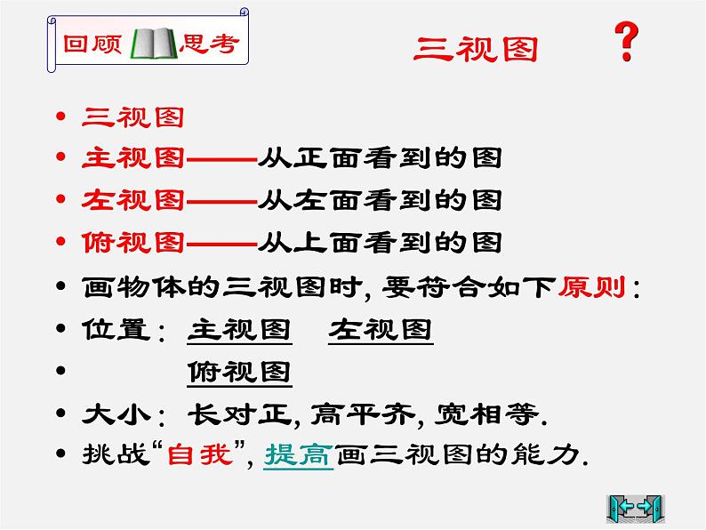 北师大初中数学九上《5.2.视图》PPT课件 (6)02