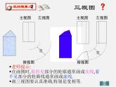 北师大初中数学九上《5.2.视图》PPT课件 (6)