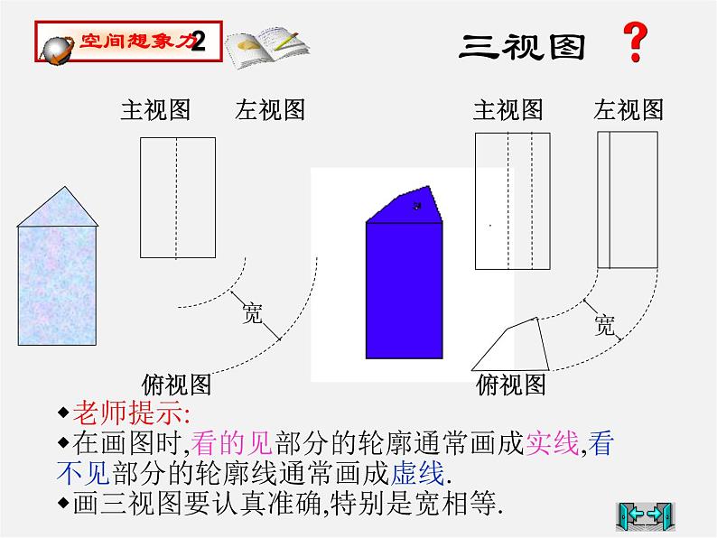 北师大初中数学九上《5.2.视图》PPT课件 (6)04