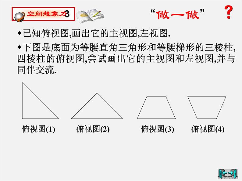 北师大初中数学九上《5.2.视图》PPT课件 (6)05