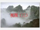 北师大初中数学九上《5.2.视图》PPT课件 (7)