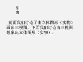 北师大初中数学九上《5.2.视图》PPT课件 (7)