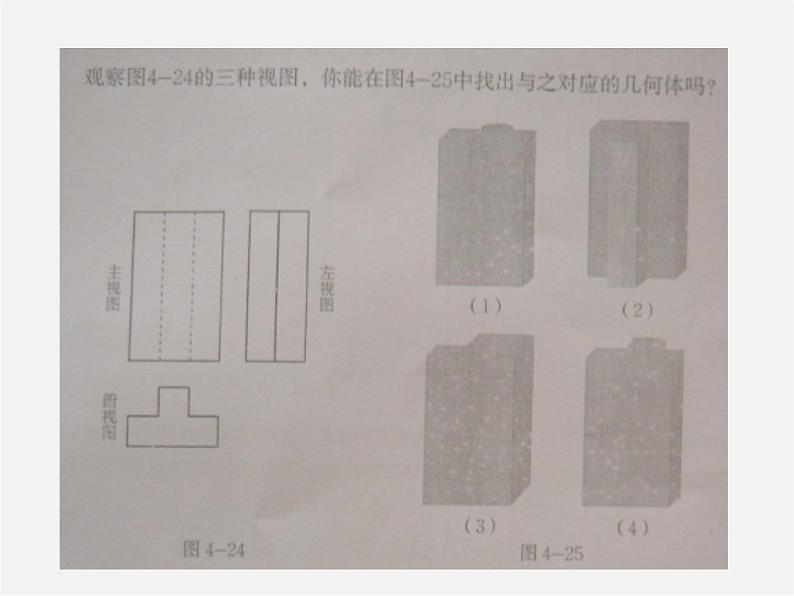 北师大初中数学九上《5.2.视图》PPT课件 (7)03