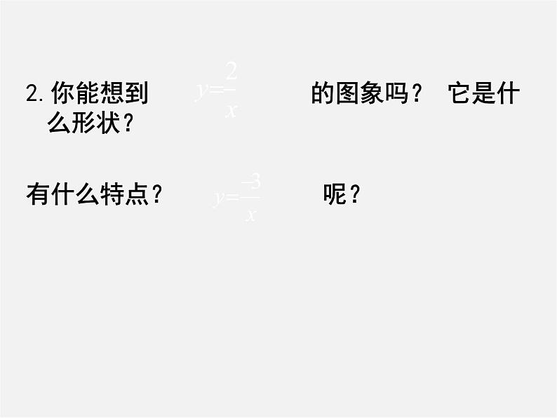 北师大初中数学九上《6.2 反比例函数的图象与性质》PPT课件 (4)03