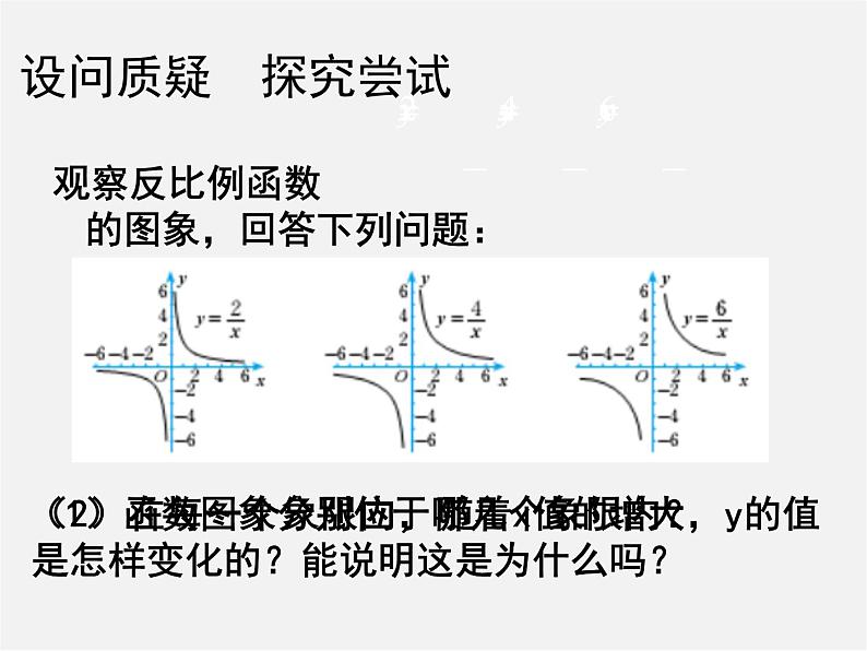 北师大初中数学九上《6.2 反比例函数的图象与性质》PPT课件 (4)04