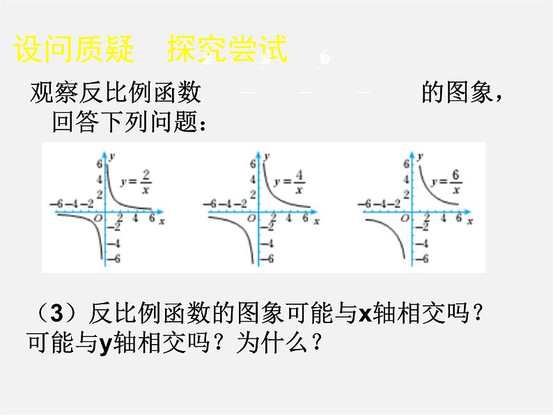 北师大初中数学九上《6.2 反比例函数的图象与性质》PPT课件 (4)05