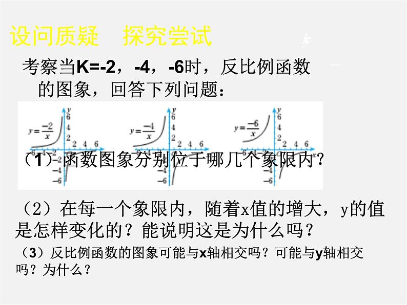 北师大初中数学九上《6.2 反比例函数的图象与性质》PPT课件 (4)06