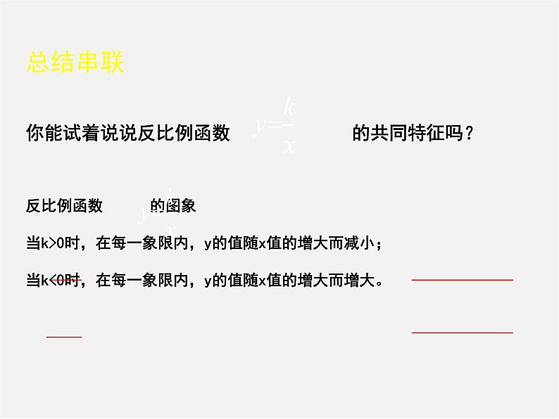 北师大初中数学九上《6.2 反比例函数的图象与性质》PPT课件 (4)07