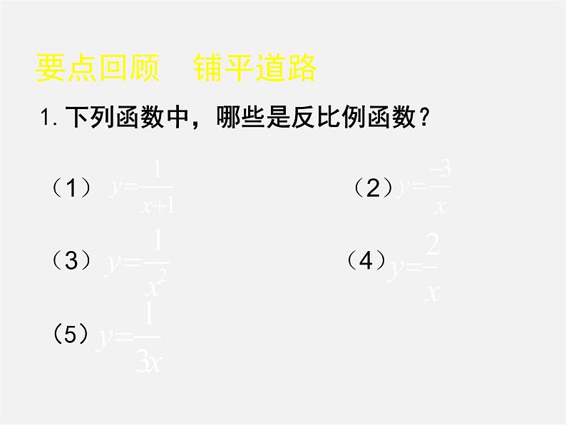 北师大初中数学九上《6.2 反比例函数的图象与性质》PPT课件 (8)02