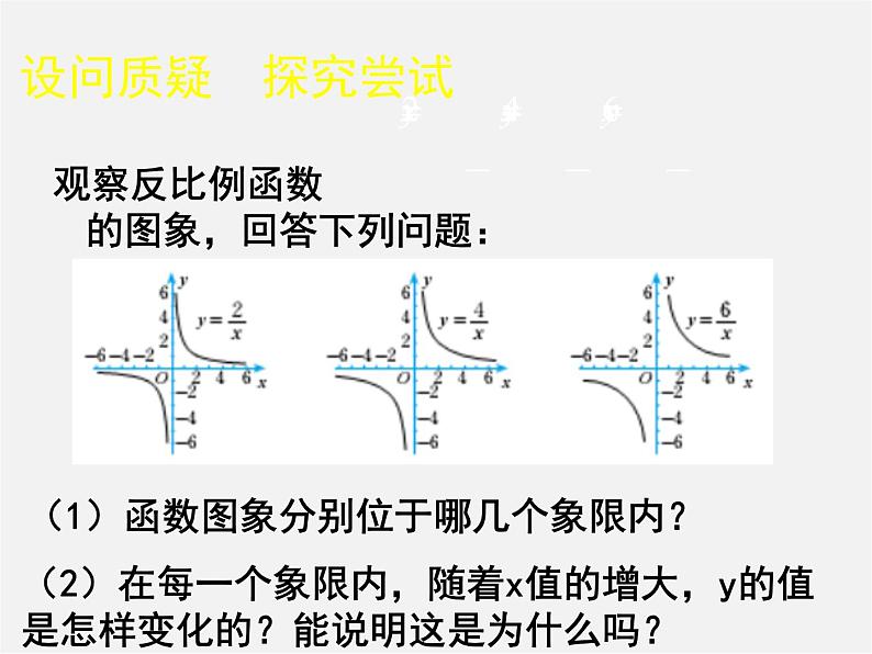 北师大初中数学九上《6.2 反比例函数的图象与性质》PPT课件 (8)04