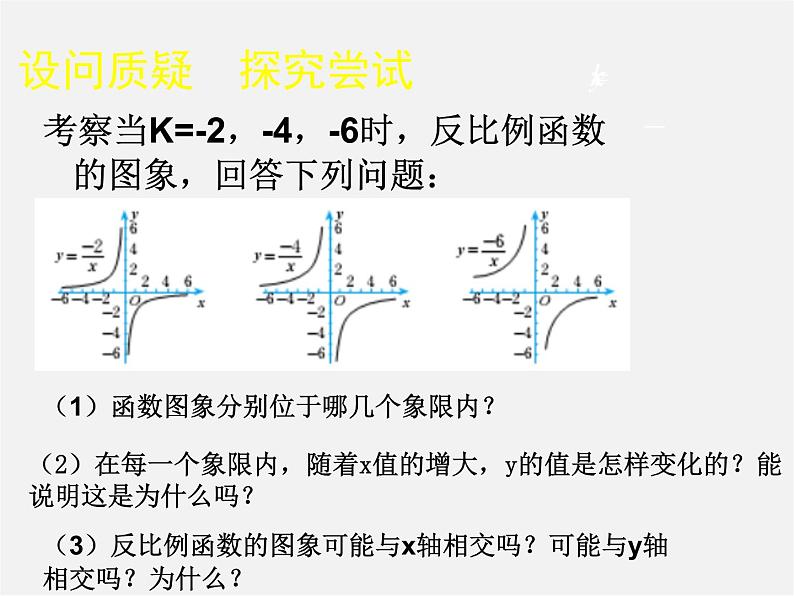 北师大初中数学九上《6.2 反比例函数的图象与性质》PPT课件 (8)06