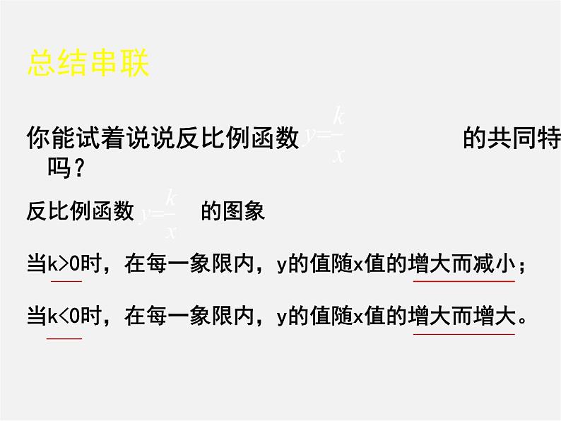 北师大初中数学九上《6.2 反比例函数的图象与性质》PPT课件 (8)07